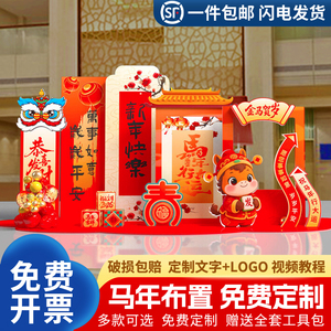 2026新马年保险公司银行背景墙kt