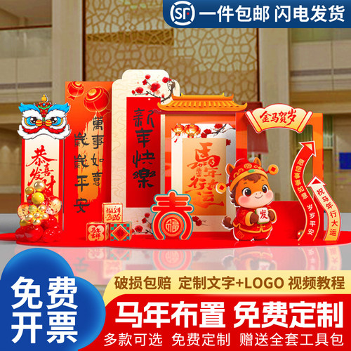 2026新马年保险公司银行背景墙kt