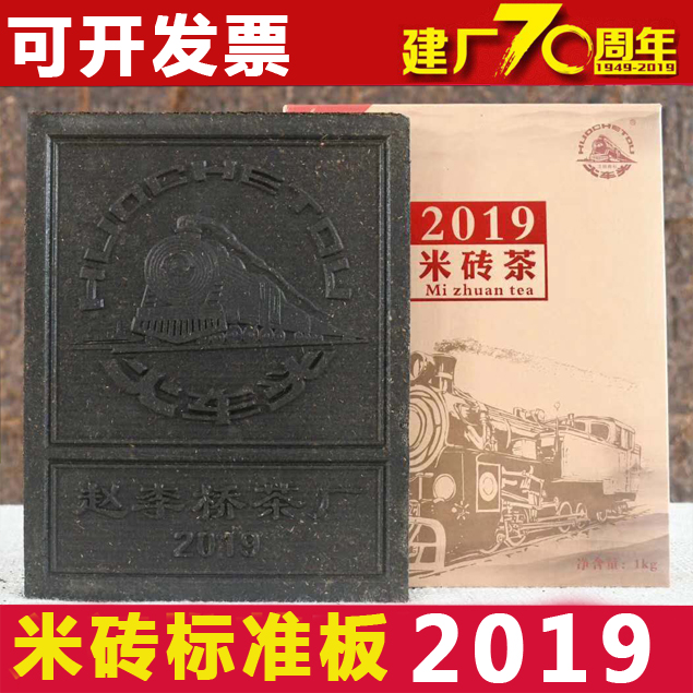 2019标准样米砖茶公斤内销70