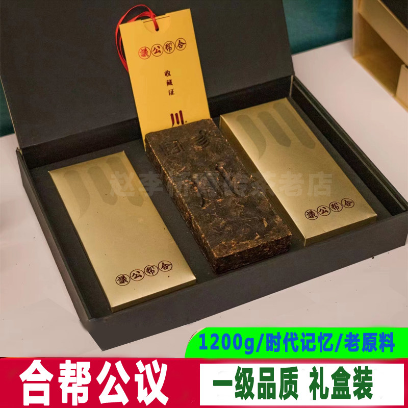 合帮公议一级品质青砖茶