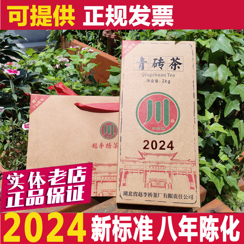 2024年标准样内销款青砖茶