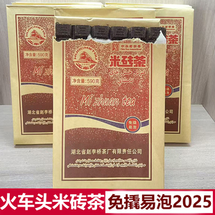 火车头米砖茶2025年新款 免撬易泡巧克力型赤壁赵李桥茶厂米砖茶
