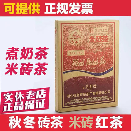 赵李桥火车头米砖茶湖北羊楼洞老茶厂砖茶红茶内蒙新疆煮奶茶