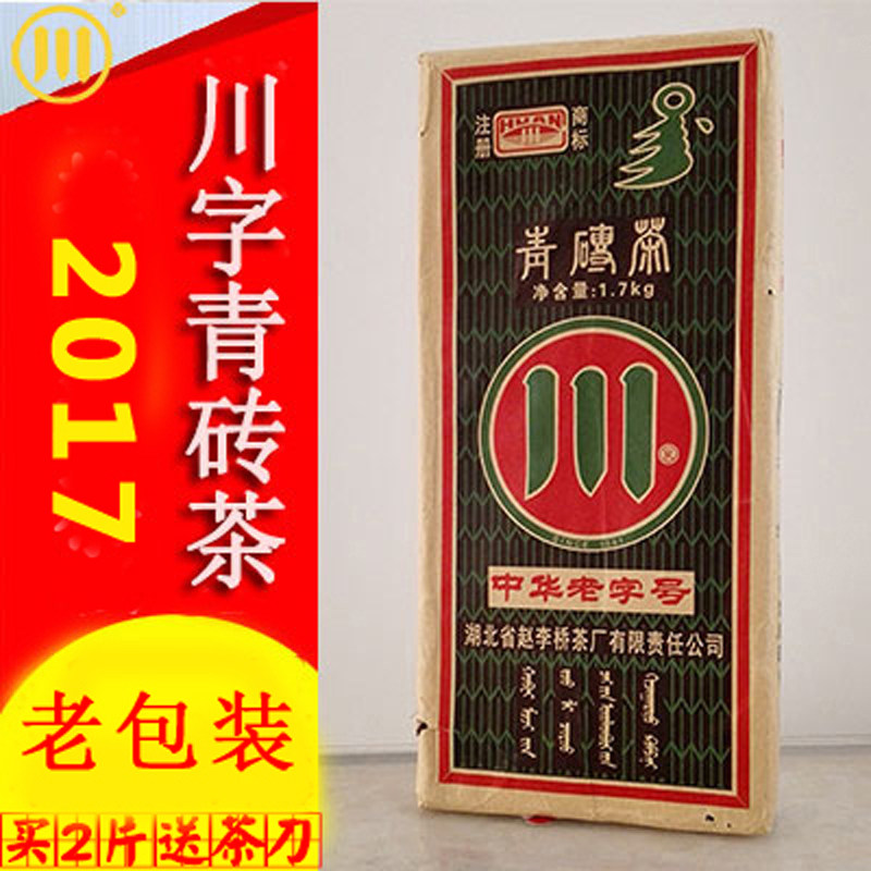 2017年青砖茶川字牌赵李桥茶厂边销老包装煮奶茶内蒙古川字青砖茶,茶,特色产区黑茶,淘宝优惠券,粉丝福利购,淘宝优惠卷