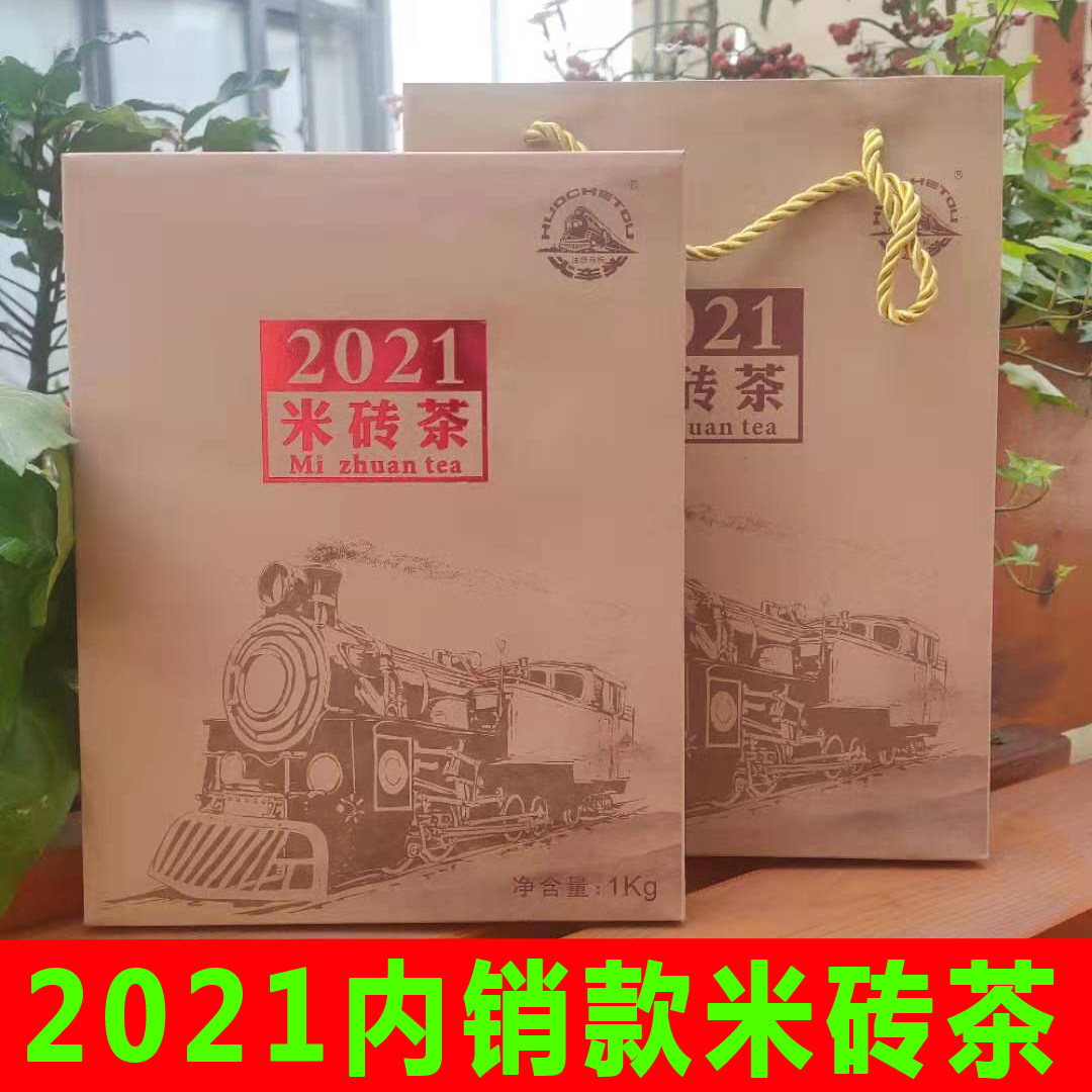 2021标准样米砖1kg火车头系列赵李桥茶厂内销款红茶砖收藏级包邮