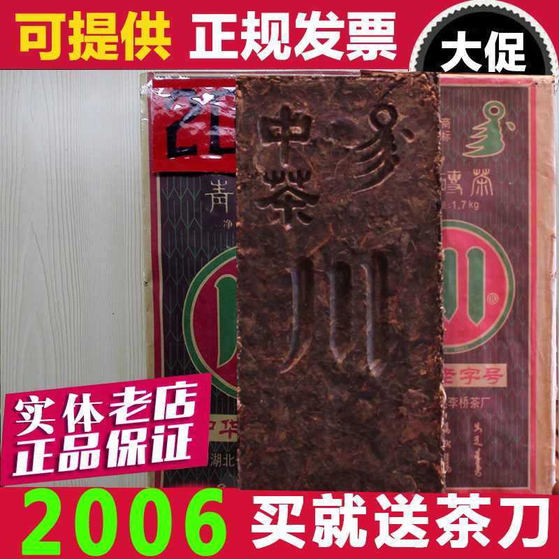 2006年川字青砖茶 陈年赵李桥茶砖 老年份黑茶羊楼洞赤壁青砖老茶