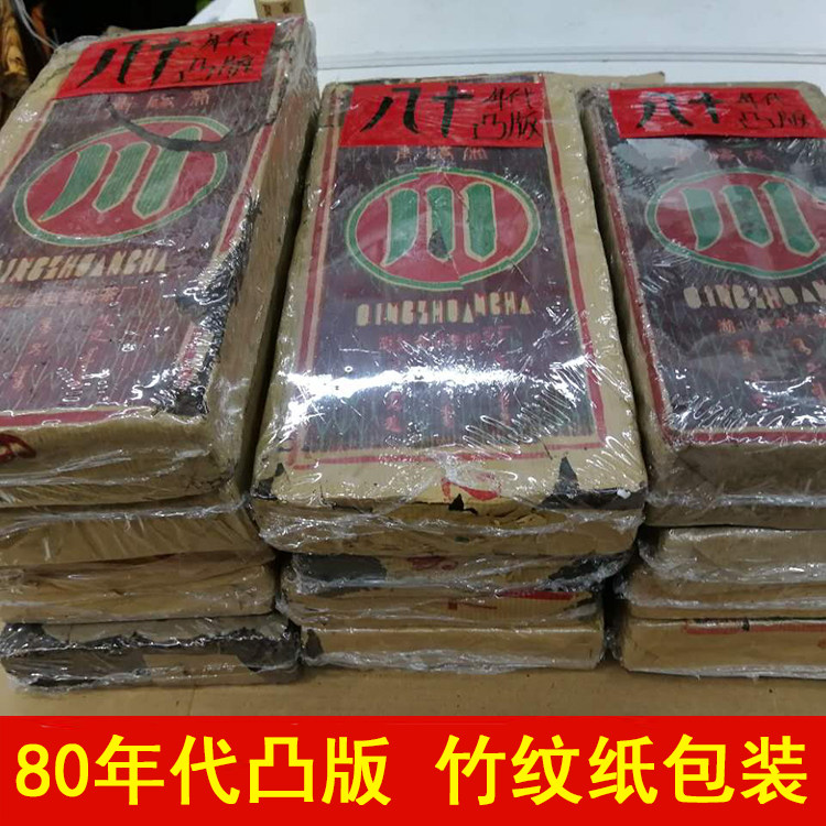 赵李桥茶厂八十年代川字青砖茶85年前竹纹纸包装陈年黑茶品质保证