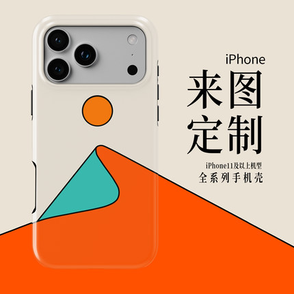Acvoo来图iPhone17PROMAX双层16pro定制DIY全包15适用于14苹果13手机壳12防摔11环保air私人订制