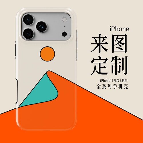 全包环保苹果定制17promax手机壳