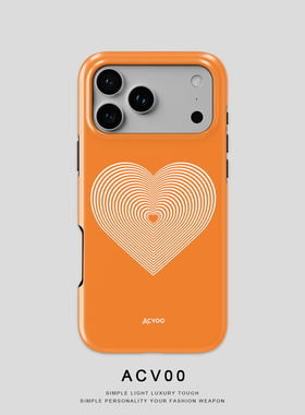 橙色发射线条爱心心型iPhone17Promax保护16适用于苹果15手机壳14防摔壳13不褪色12环保11可水洗Air全包