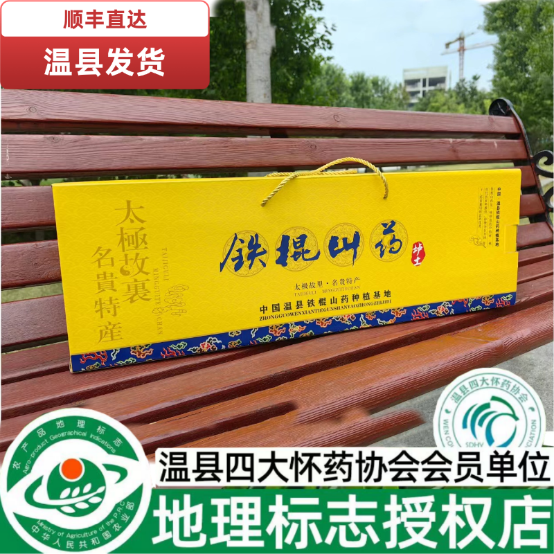 河南焦作温县垆土铁棍山药怀山药淮山药精选礼盒装送礼佳品包邮