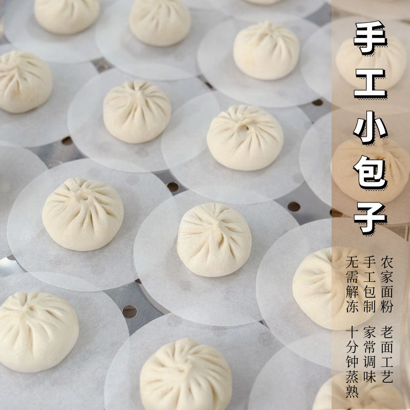 手工包子 农家面粉 老面工艺 家常调味 易复热 手工擀皮包制