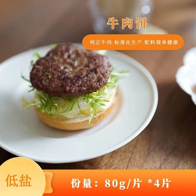 娜滋娜味牛肉饼纯牛肉制作