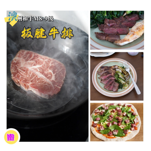 板腱牛排  澳洲和牛 香嫩不柴 老少皆宜全店单品任选两件起发200g