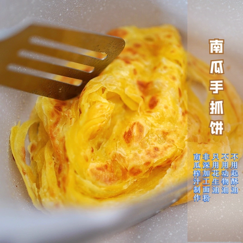 南瓜手抓饼  10片 全店单品任选两件起发  农家粉花生油制作