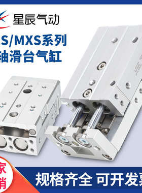 星辰气动滑台气缸HLS6/8/12/16/20/25-10X20X30X40X50X75X100SA