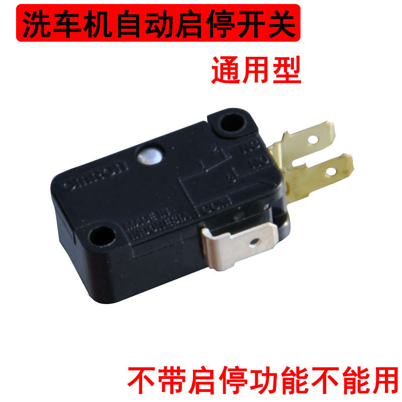 洗车机电源开关高压清洗机过载保护器自动启停传感器通用开关配