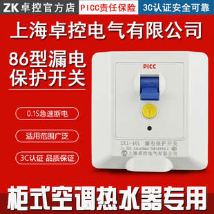 卓控漏电保护开关86型专用空调电热水器漏电保护器空气开关32A40A