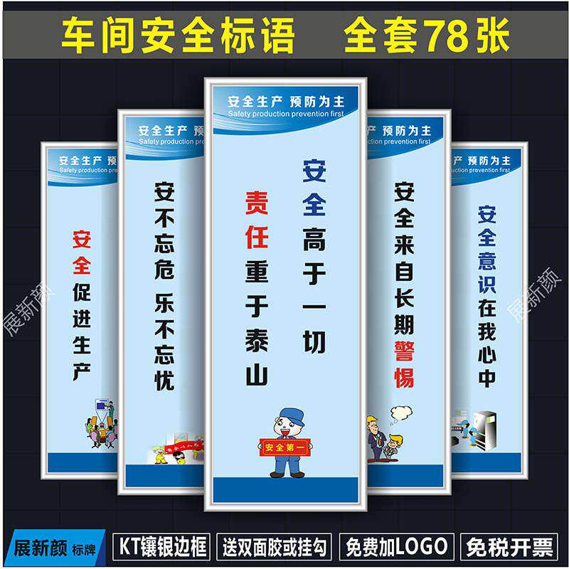 车间安全标语工厂安全生产公司挂图企业标语海报宣传文化新疆包邮