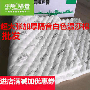 平静汽车隔音材料内饰吸声棉吸音棉吸音棉棉环保防火温莎新疆包邮