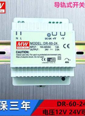 导轨式开关电源DR-60-24V2.5A 12V5A 5V12A 380V输入DRH-60-24