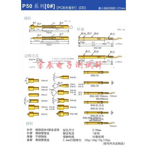 华荣探针P50-E2/PA50-E2/E3 0.9/1.2圆锥尖头测试针PCB电路板顶针