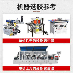 封边热熔胶颗粒高温中温半全自动封边机木工家具透明混合封边胶粒