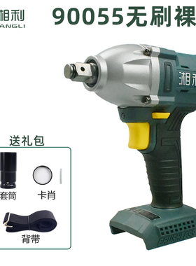超泉湘利匠新电动扳手裸机90029/90055无刷主机架子木工风炮主机