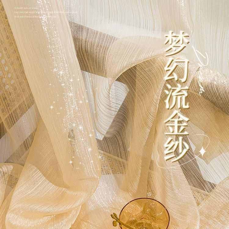 法式流金纱帘透光半透人窗纱飘窗帘阳台高级轻奢鎏金纱客厅梦幻帘