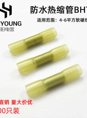 BHT1.25 2 5 0.5防水热缩连接管电线中间接头冷压接线端子接线器