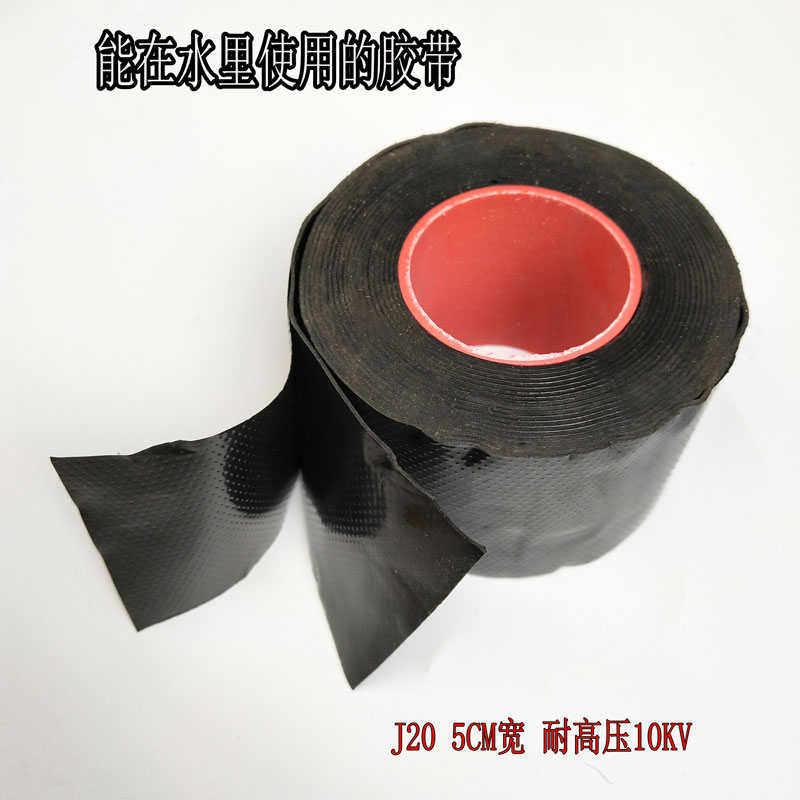 绝缘胶带高压自粘防水50MM橡胶水泵放水漏电加宽水下电工胶布电线,电子/电工,电工胶带,淘宝优惠券,粉丝福利购,淘宝优惠卷