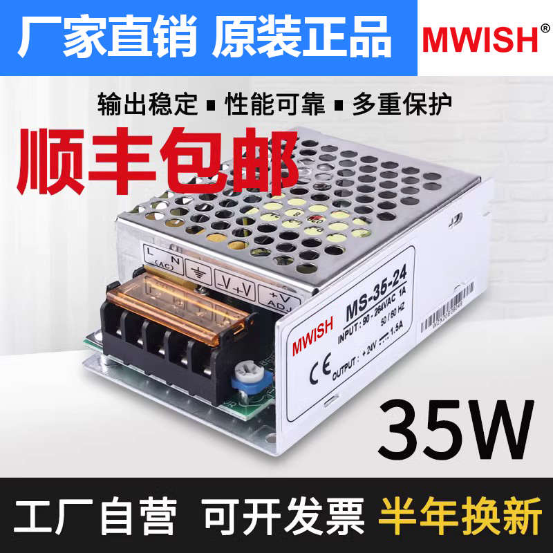 明伟MS35W12v3a发光字驱动小体积模块转直流工业开关电源24v15
