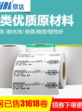 干洗店洗衣店裁切加厚彩色水洗唛标签SF110mm*25水洗碳带不掉色