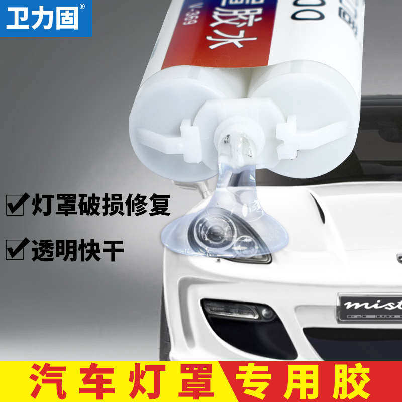 汽车灯罩胶水透明强力AB胶水粘汽车大灯灯罩裂纹摩托车电动车前大,文具电教/文化用品/商务用品,胶水,淘宝优惠券,粉丝福利购,淘宝优惠卷