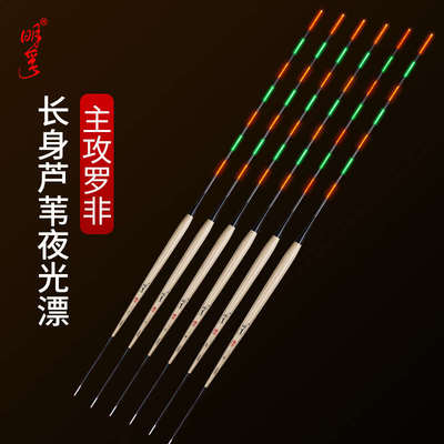 明孚芦苇电子夜光漂罗非专用漂长身底钓鲫鱼夜光鱼漂高灵敏自重轻