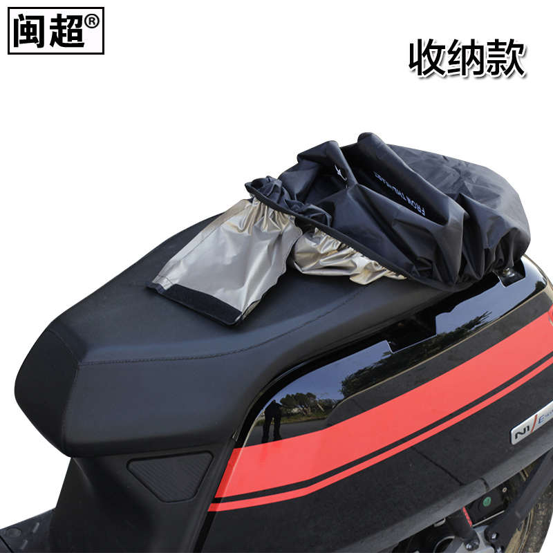 闽超坐垫防水防雨罩仪表后备箱防尘罩适用小牛电动车N1/N1S/M1/