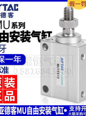 亚德客气动微型自由安装气缸MU6/8/10/12/16/20X4X5X6X8X10X15SB