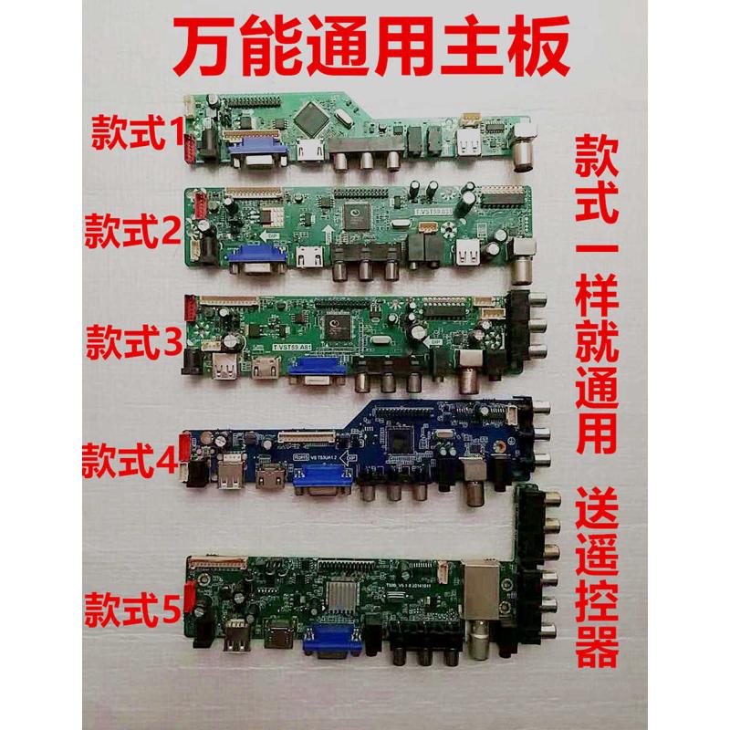 万能组装机电视主板T.VST59.A81 T.V56.A8 SKR.A8液晶电视板17-