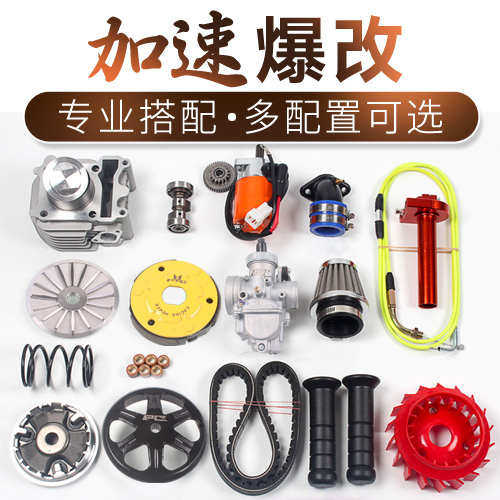 炮狗PG56/58.5中缸全套125鬼火100传动福巧改装喜套件GY6水冷格