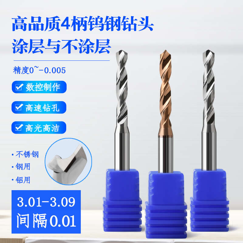 4柄钨钢钻头合金钻咀3.71 3.72 3.73 3.74 3.76 3.77 3.78 3.79