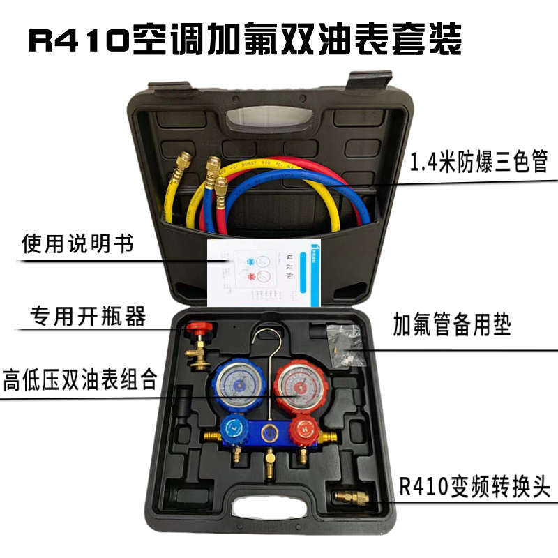 R134/R22/R410a冷媒汽车空调雪种加氟压力表加液双头表阀组合变