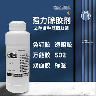 脱胶剂 欧特固解胶剂ad 瞬间胶502胶水 卸甲 溶解各种快干胶