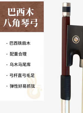 凤灵小提琴琴弓巴西木八角弓杆专业演奏级配件