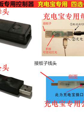 LED荧光板usb转接头手动控制器转换发光黑板控制灯光颜色配件广告