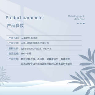 二氧化铝悬浮液金属专用不锈钢打磨金相岩相划痕镜面研磨抛光液