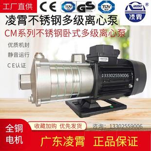多级不锈钢离心泵增压水泵洗碟机空调系统 凌霄水泵CM4卧式