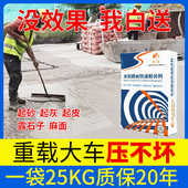 水泥路面修补料高强度混凝土地面起砂起皮漏石子道路速干修复砂浆