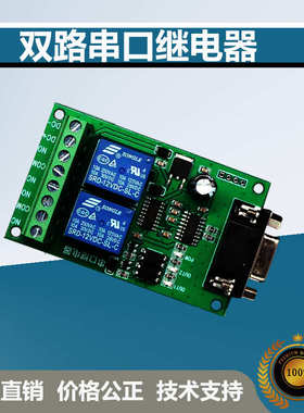 单双路串口控制继电器  RS232单片机 电脑USB控制开关  5/12/24V