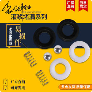 凯觎注浆机配件易损件压力泵浦密封件密封圈弹簧弹珠水固化配件