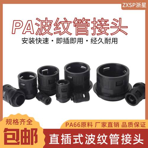 尼龙塑料波纹管接头AD15.8 AD21.2 AD25AD34.5软管快速直插式接头